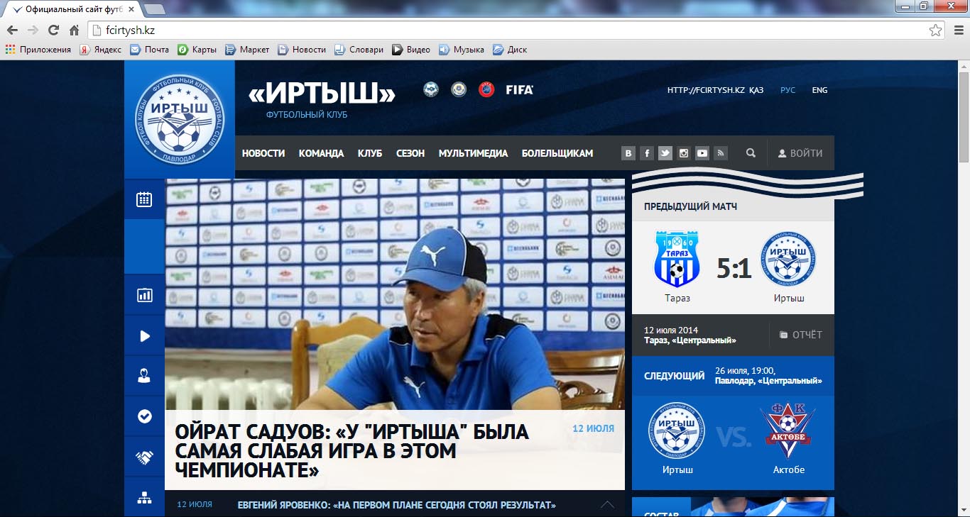 Официальный сайт футбольного клуба «Иртыш»