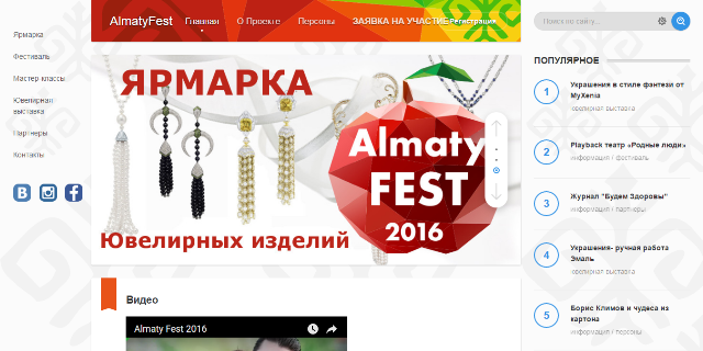 Almaty Fest 2016
