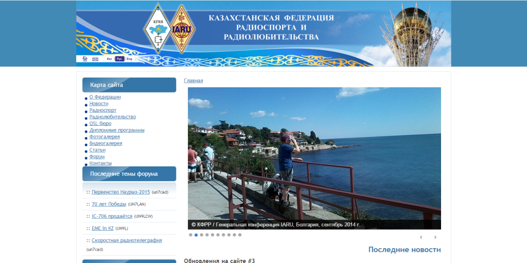 Казахстанская Федерация Радиоспорта и Радиолюбительства
