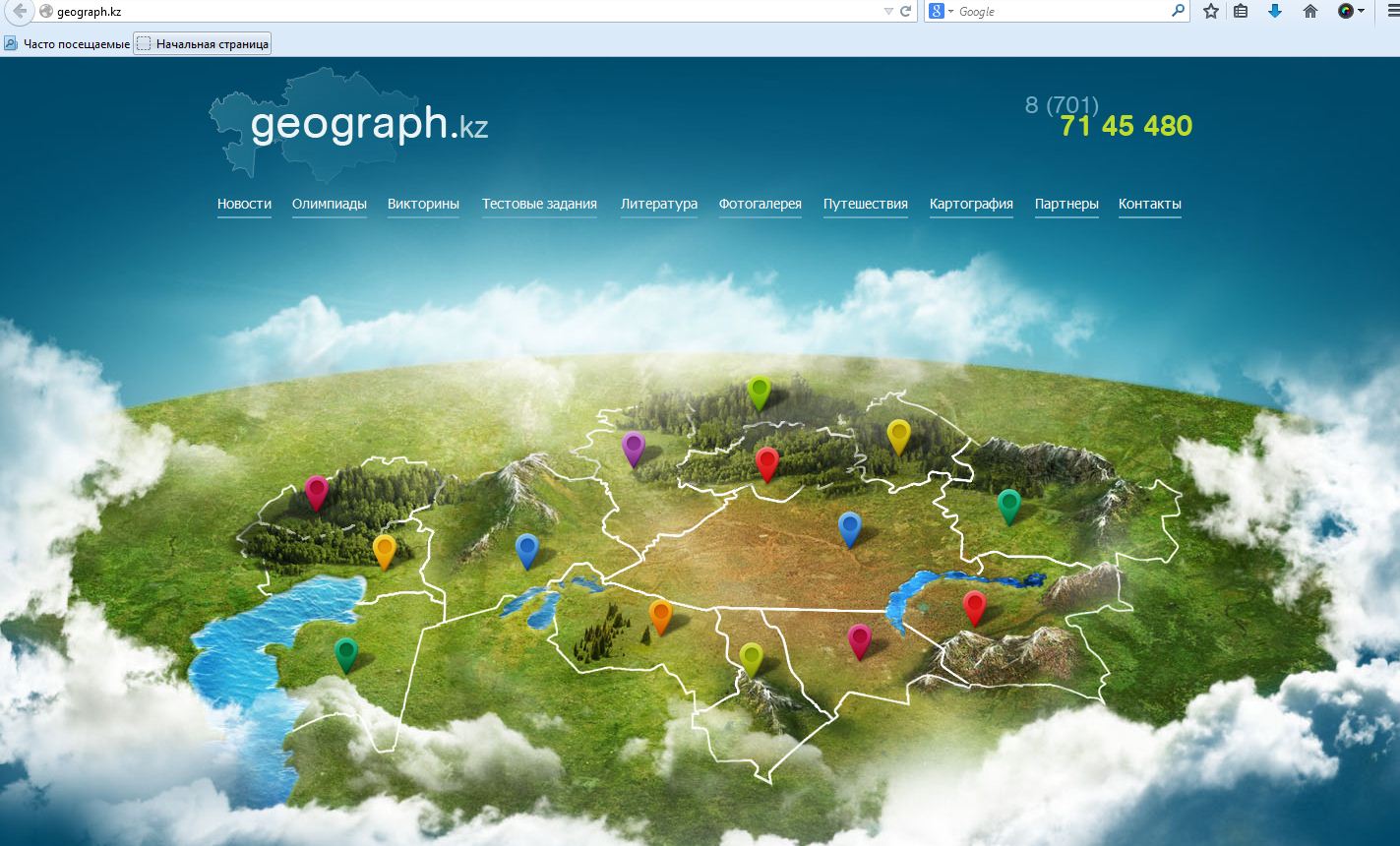 Сайт «Казахского географического общества»