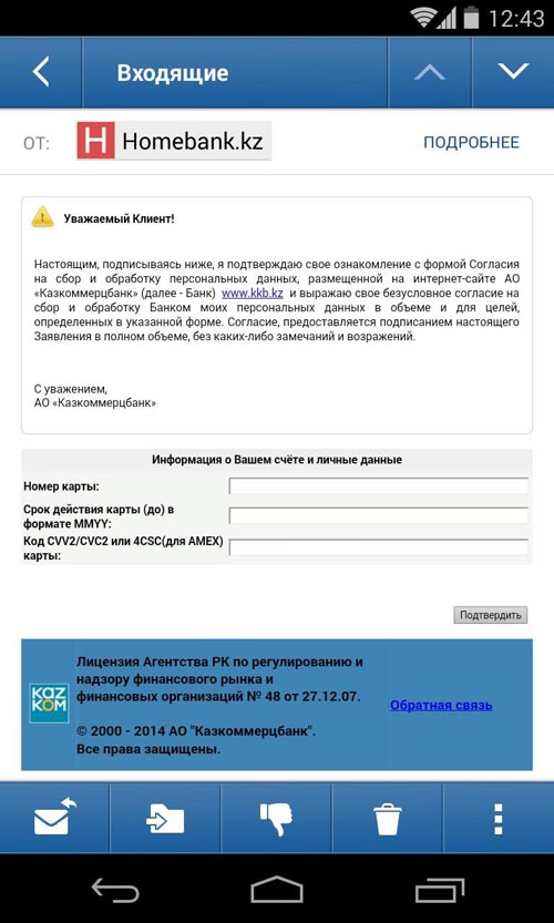 Казахстанцы не верят в киберугрозы, а Казком предупреждает о мошеннической e-mail рассылке