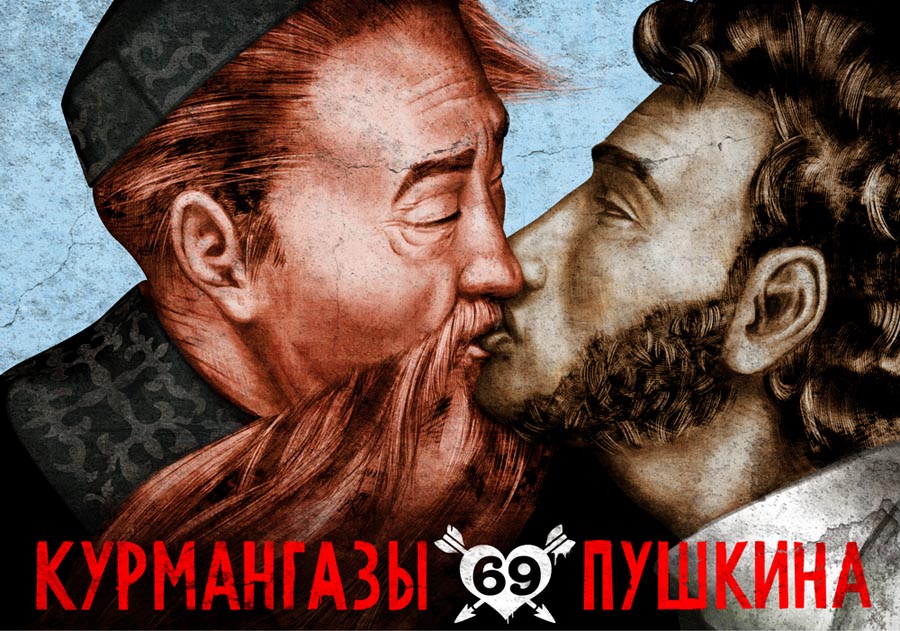 Курмангазы и Пушкин взорвали Казнет