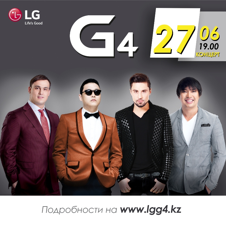 LG дарит билеты на концерт