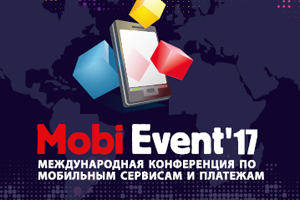 В Алматы пройдет шестая международная конференция MobiEvent’17