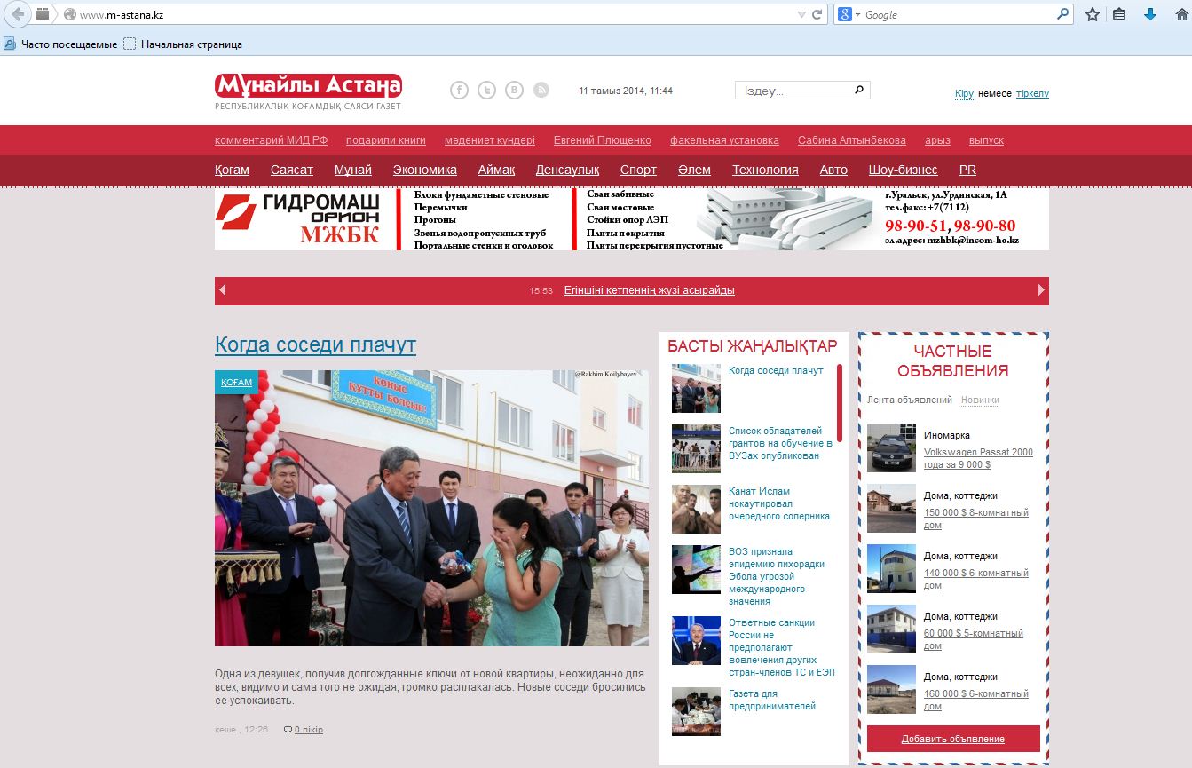 Республиканская газета «Мунайлы Астана»