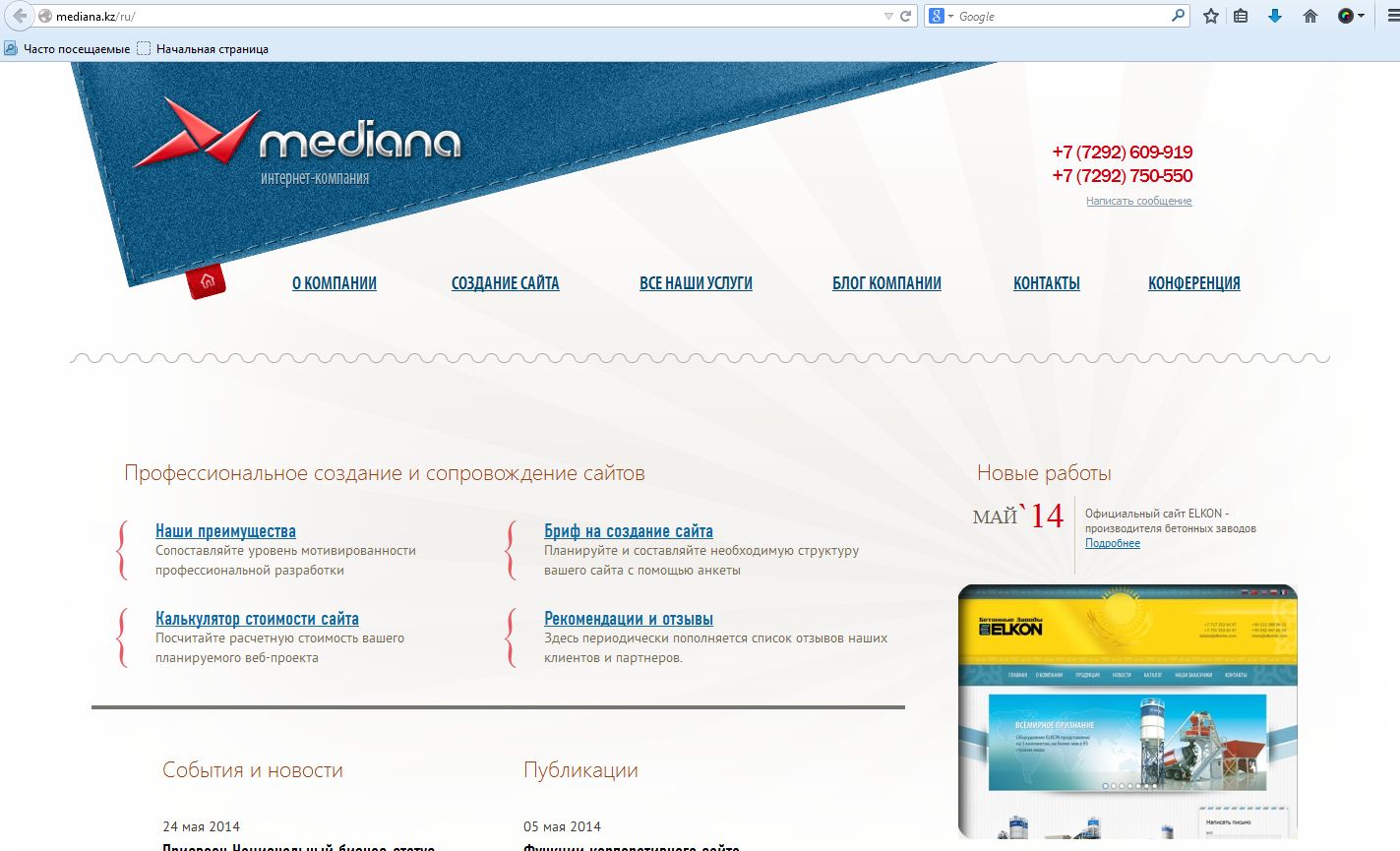 Интернет-компания Mediana.kz
