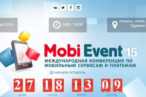 В MobiEvent 2015 примут участие ведущие международные эксперты