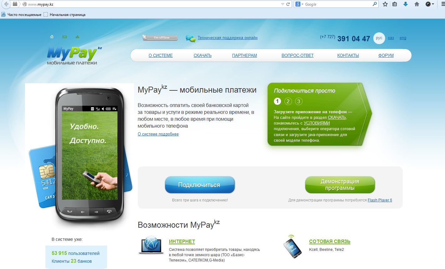 MyPay — Мобильные платежи
