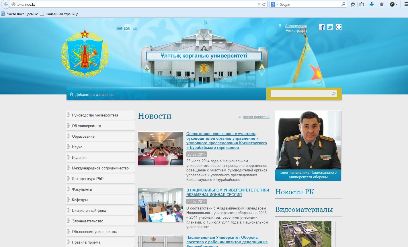 Сайт ГУ «Национальный университет обороны» Министерства обороны Республики Казахстан