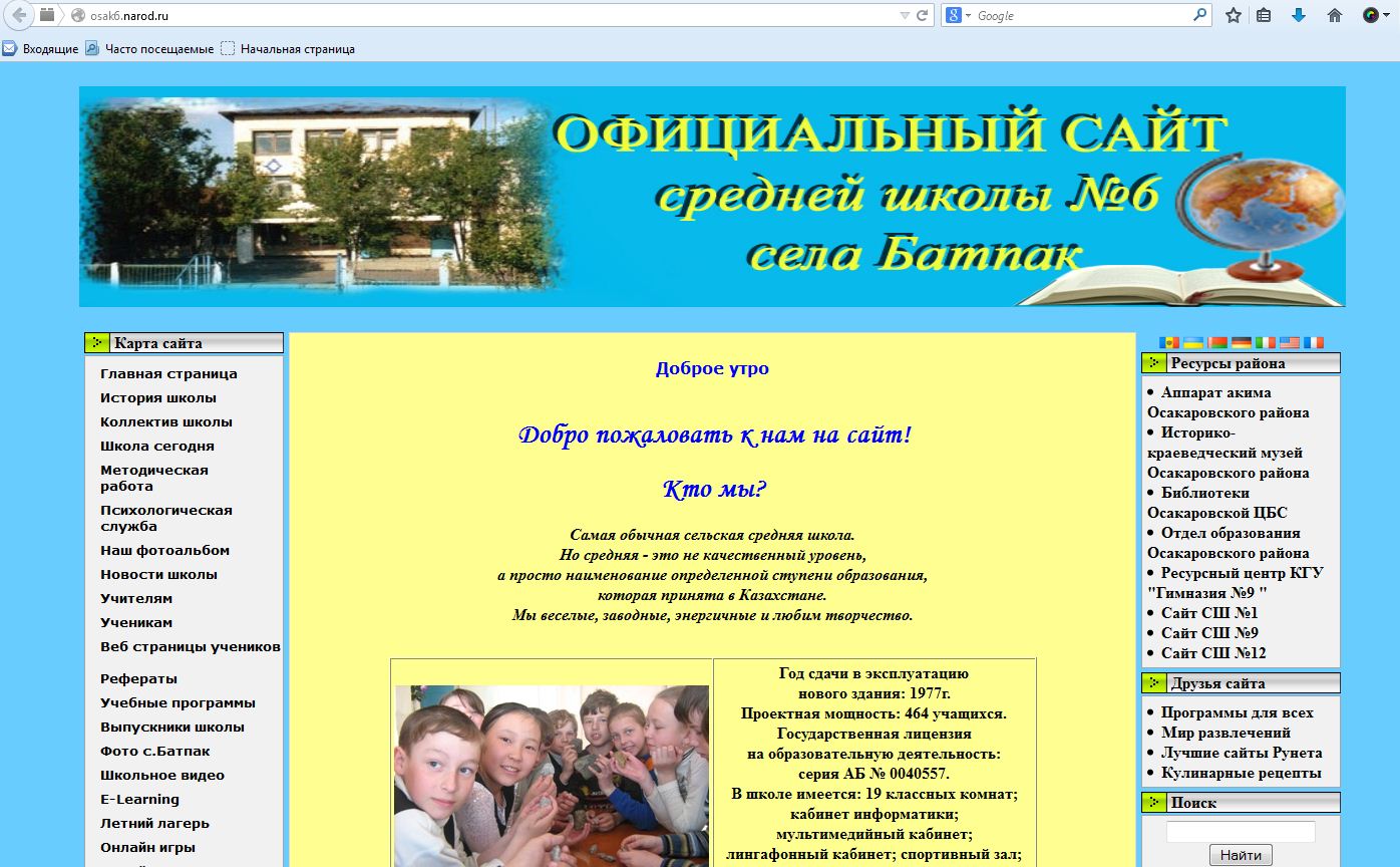 Официальный сайт СШ №6 с. Батпак
