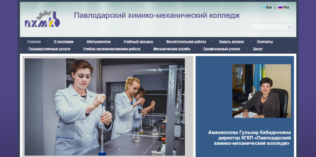 Павлодарский химико-механический колледж