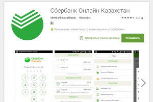 Сбербанк Казахстан запустил приложение для мобильного банкинга