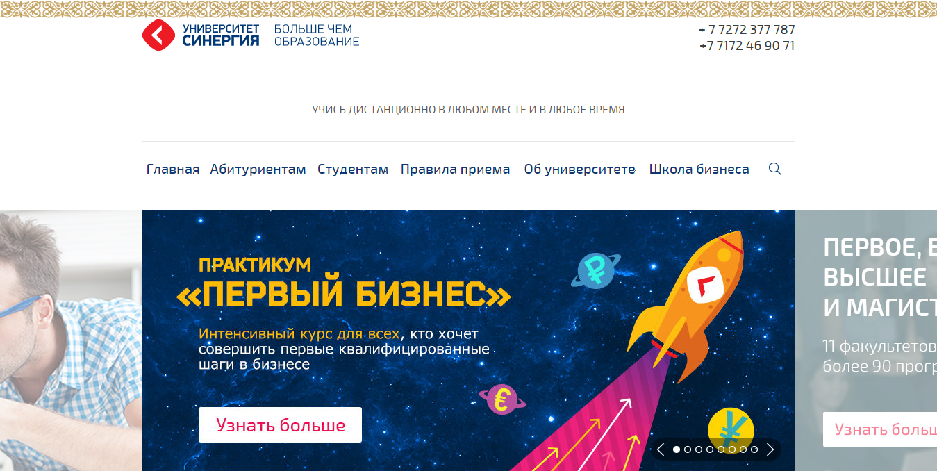 Онлайн-университет Синергия Казахстан