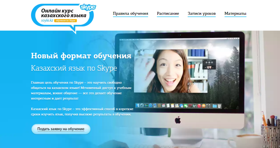 Онлайн-курс Soyle через Skype
