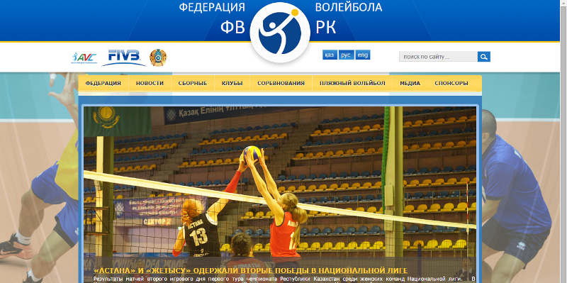 Федерация волейбола Казахстана