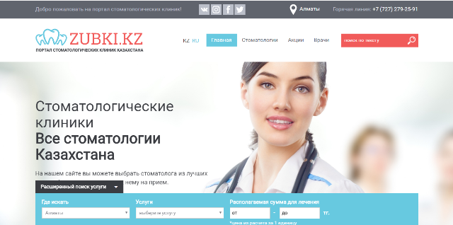 Портал стоматологических клиник Казахстана 