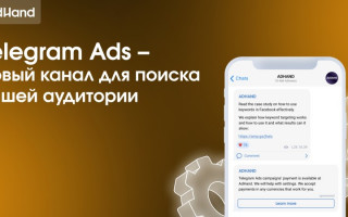 Новый канал для поиска вашей аудитории — Telegram Ads с запуском на любом языке