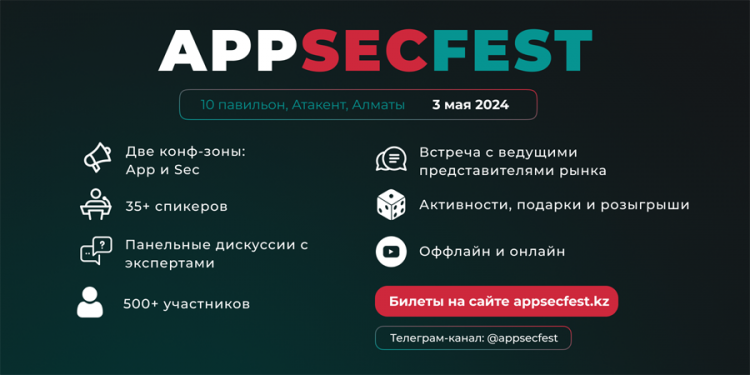 Анонс: конференция AppSecFest Almaty 2024