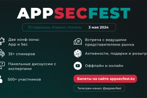 Анонс: конференция AppSecFest Almaty 2024