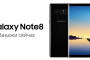 В Казахстане стартовал предзаказ Samsung Galaxy Note8
