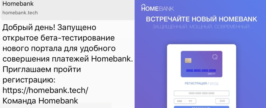 Пользователей Homebank предупреждают о фишинговой рассылке