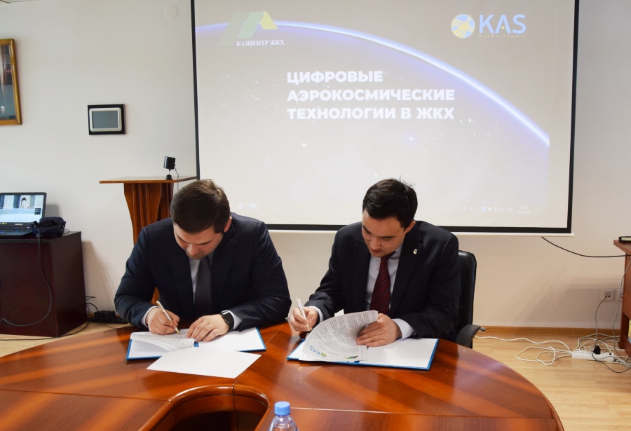 КазЦентр ЖКХ и KazAeroSpace подписали меморандум о сотрудничестве