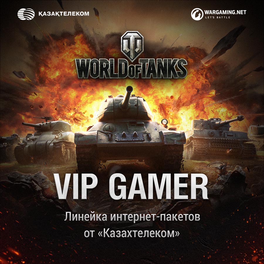 Wargaming и Казахтелеком запустили совместный пакет VIP Gamer