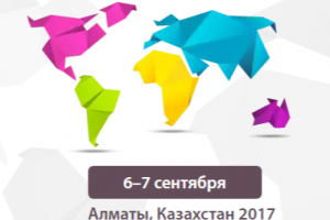 В Алматы соберутся крупнейшие мировые эксперты по доменам