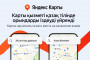 Яндекс Карты научились искать места и организации на казахском языке