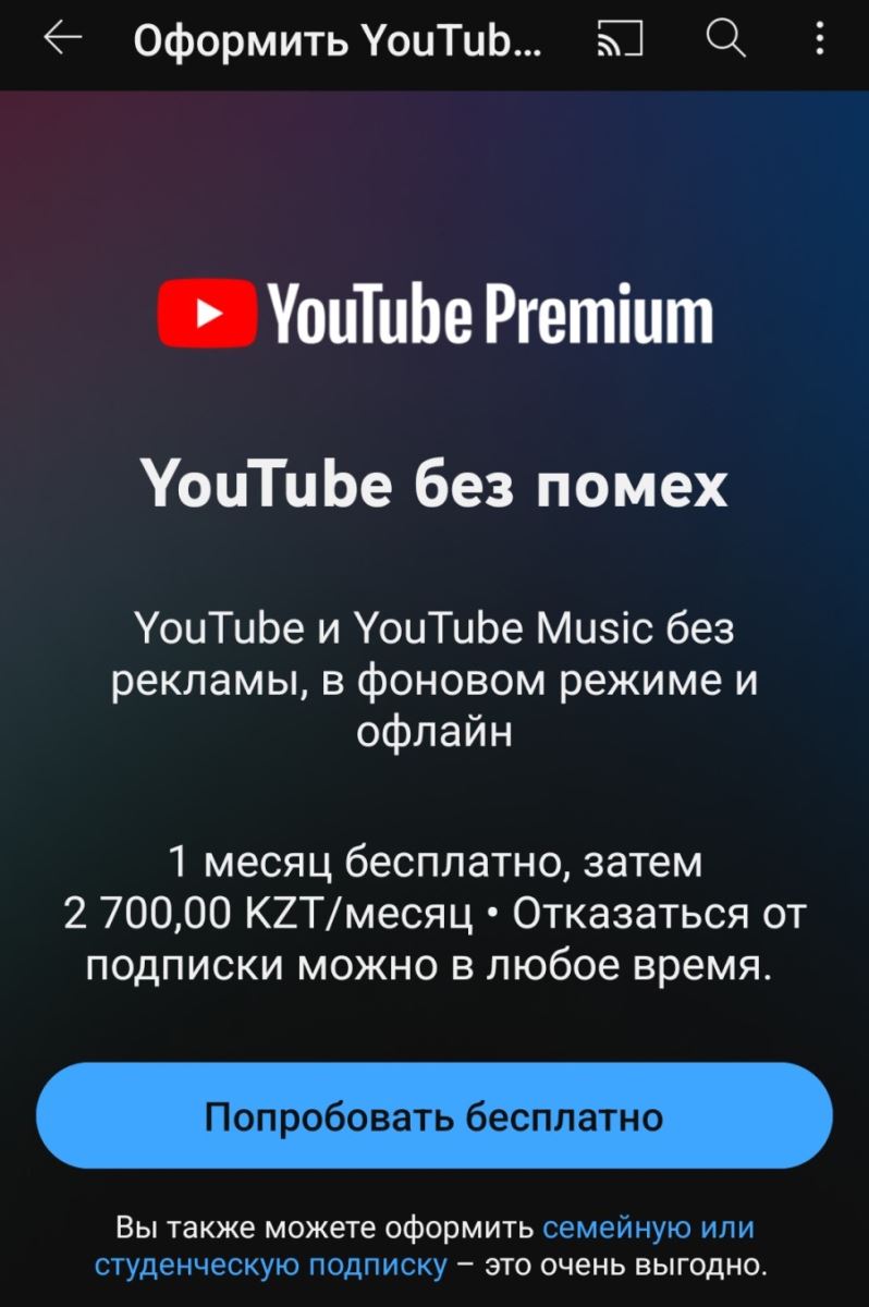 Казахстанцам открыли доступ к YouTube Premium