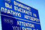 Французы устранят недоработки системы оплаты проезда на трассе Астана-Щучинск
