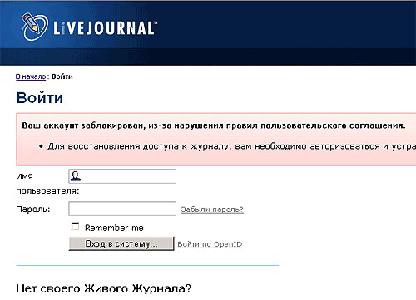 Мошенническая страница, копирующая внешний вид LiveJournal