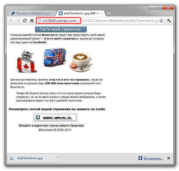 Фишинговая атака на пользователей ВКонтакте