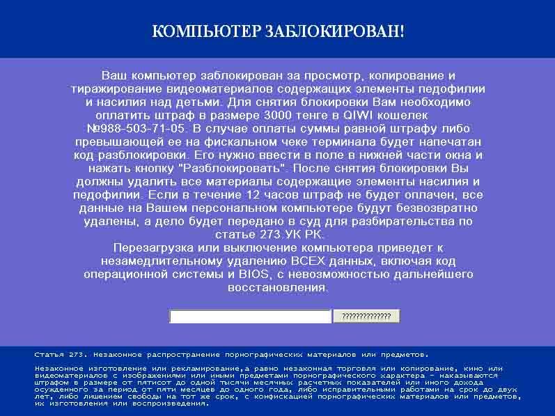 Казахстанским пользователям угрожает Trojan.Winlock.4469