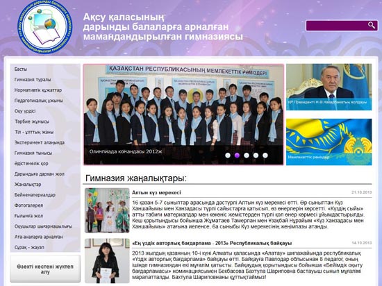 Сайт специализированной гимназии города Аксу