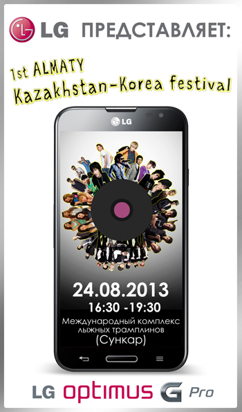 LG Electronics проведет в Алматы K-POP фестиваль