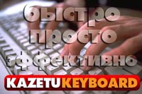 В отечественном университете создали виртуальную казахоязычную клавиатуру