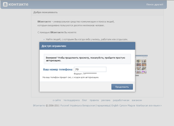 Топ-6 мошеннических схем для пользователей «В Контакте»: как избежать угрозы 