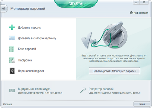 Интерфейс «Менеджера паролей» в Kaspersky CRYSTAL