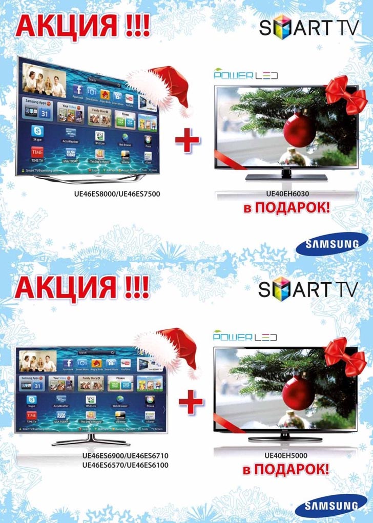 Купи телевизор Samsung Smart TV и получи второй в подарок!