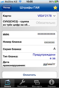 Казахстанский сервис мобильных платежей с банковской карты MyPaykz дополнен возможностью оплаты штрафов ГАИ