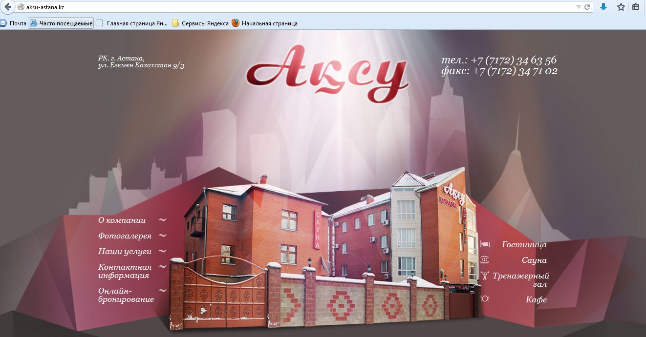 Сайт гостиничного комплекса «Аксу НС Астана»