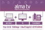 Alma TV запустила услугу IP-телефонии