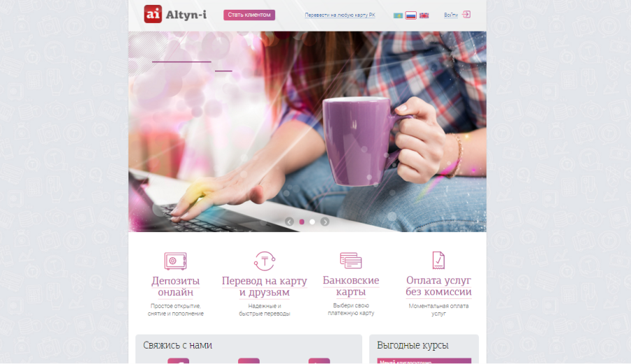 Цифровой банк Altyn-i