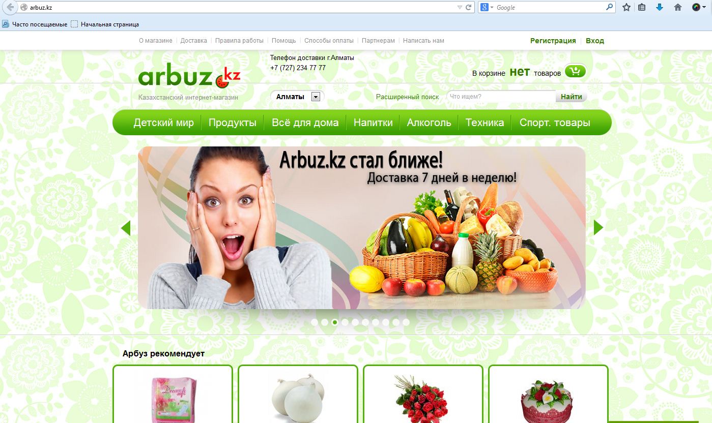Интернет-магазин Arbuz.kz