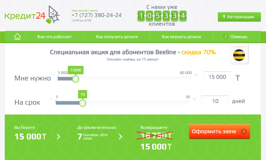 Кредит 24 телефон. Билайн микрокредит. Билайн займ. Номер 2002 Билайн займ. Beeline Kazakhstan.