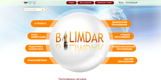 Образовательный портал Bilimdar.kz 