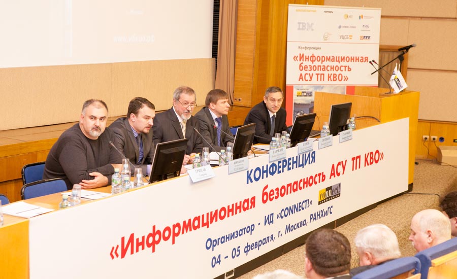 В Москве прошла конференция «Информационная безопасность АСУ ТП КВО»