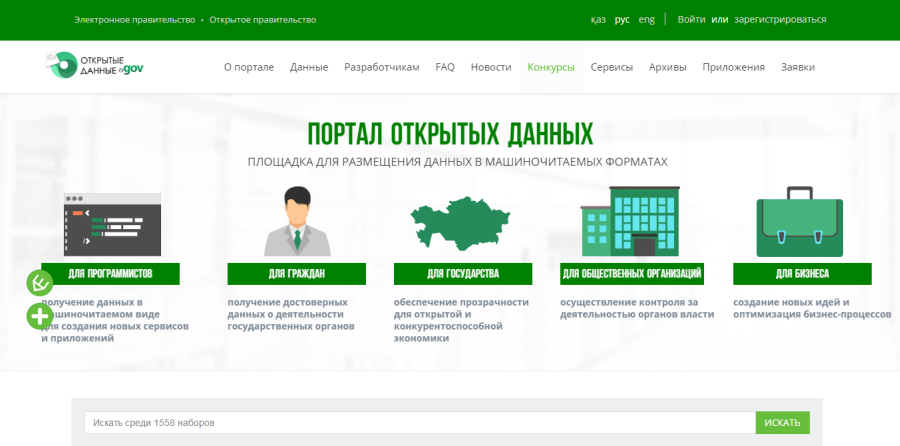Https data gov ru. Портал открытых данных. Открытые наборы данных. Портал открытых данных для граждан. Егов кз.