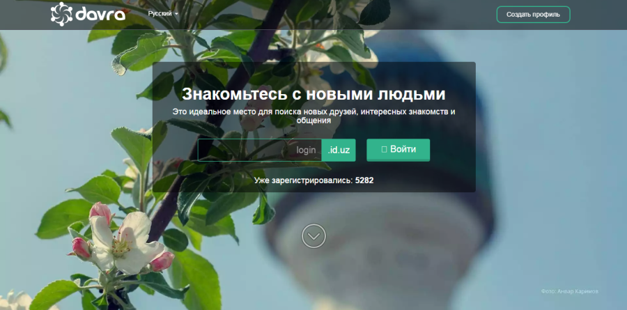 В Узбекистане разработали новую социальную сеть Davra